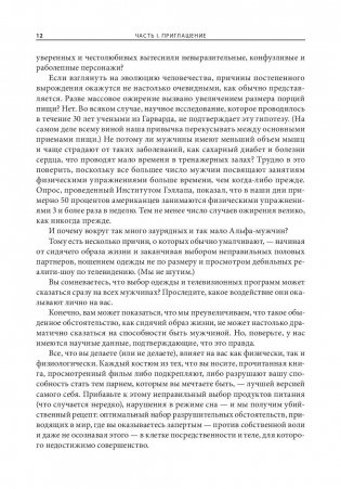 Мужчина: версия 2.0. Руководство фото книги 9