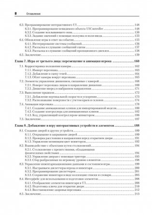 Unity в действии. Мультиплатформенная разработка на C# фото книги 5