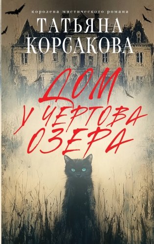 Дом у Чертова озера фото книги