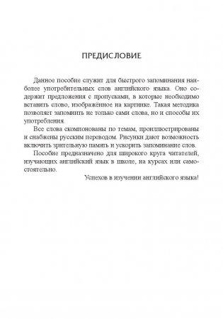 200 первых слов по-английски. Учебное пособие фото книги 3