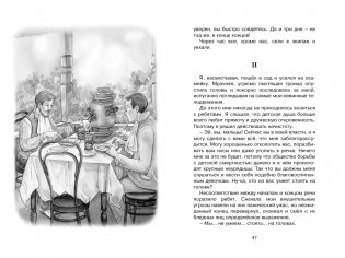 Слон и Маруська фото книги 4