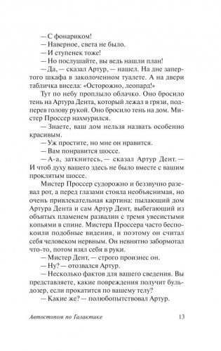 Автостопом по Галактике. Ресторан "У конца Вселенной" фото книги 6