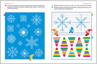 Переменка в Школе Семи Гномов. Логические ряды фото книги 3