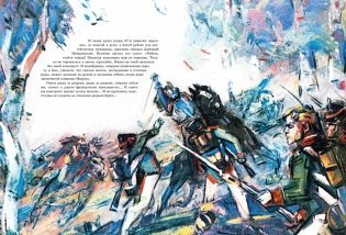 В грозную пору. 1812 год фото книги 7