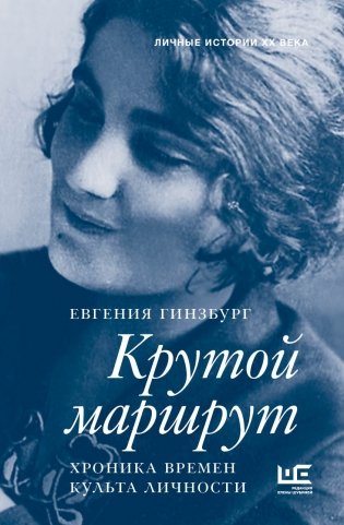 Крутой маршрут фото книги