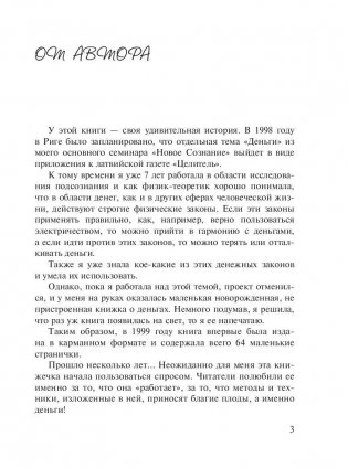 Кого выбирают деньги. Все наше богатство от Бога фото книги 4