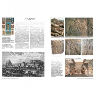 Самые знаменитые страны Древнего мира. Иллюстрированная энциклопедия фото книги 2