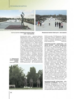 Регионы Беларуси. Гомельская область. Том 3. Книга 2 фото книги 4