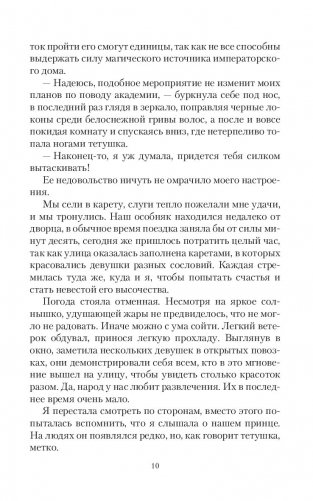 Выбор, которого нет фото книги 8