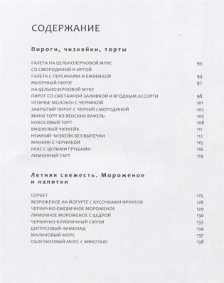 Время урожая. Ягодные пироги и кексы, простые заготовки и десерты с дарами природы фото книги 6
