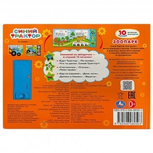 Музыкальная книжка игрушка для малышей. Синий трактор. Зоопарк фото книги 5