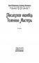 Последняя ошибка Темного Мастера фото книги маленькое 4