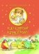 Кто самый красивый фото книги маленькое 2