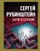 Бытие и сознание фото книги маленькое 2