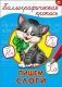 Пишем слоги. Серия "Каллиграфическая пропись" фото книги маленькое 2