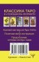 Мини Таро Уэйта-Смит. Классическое таро. 78 карт для гадания фото книги маленькое 9