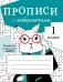 Прописи с лабиринтами. 1 класс. ФГОС фото книги маленькое 2