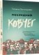 Последний ковчег фото книги маленькое 2