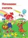 Годовой курс развивающих занятий. Для детей 4-5 лет фото книги маленькое 7