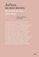 Любовь на всю жизнь. Руководство для пар фото книги маленькое 2