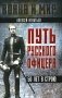 Путь русского офицера. 50 лет в строю фото книги маленькое 2