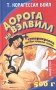 Дорога на Вэлвилл фото книги маленькое 2