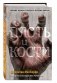 Плоть и кости фото книги маленькое 3
