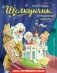 Щелкунчик и Мышиный король фото книги маленькое 2