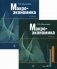 Макроэкономика. Учебник. В 2-х частях (количество томов: 2) фото книги маленькое 2
