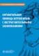 Антенатальная помощь беременным с экстрагенитальными заболеваниями фото книги маленькое 2