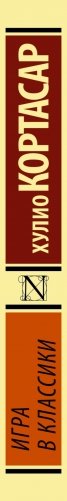 Игра в классики фото книги 3