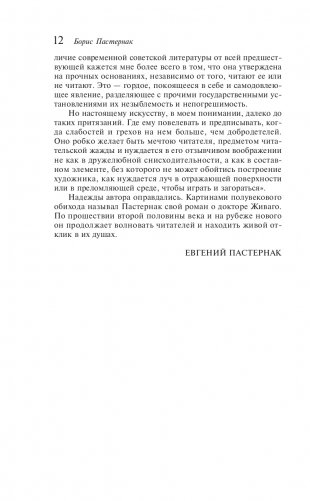 Доктор Живаго фото книги 12