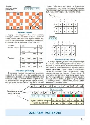 От А до Я. Задания по обучению грамоте. 6-7 лет фото книги 4