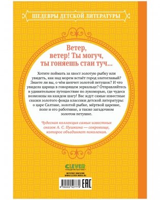 Шедевры детской литературы. Сказки Пушкина фото книги 8