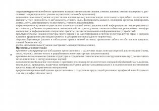 Трудовое обучение. 1—4 классы. Примерное календарно-тематическое планирование. 2025/2026 учебный год фото книги 4