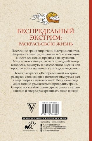 Беспредельный экстрим: раскрась свою жизнь фото книги 2