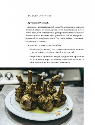 Рим. Кварталы, еда, люди фото книги 18