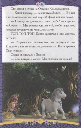 София Прекрасная. Тайны далеких островов фото книги 3