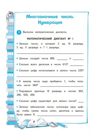 Тренажер по математике. 4 класс фото книги 2