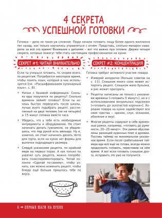 Большая кулинарная книга для юных шефов фото книги 7