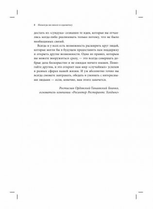 Никогда не ешьте в одиночку и другие правила нетворкинга фото книги 5