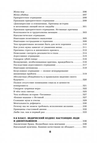 Мужчина и женщина. На пути к счастью фото книги 9