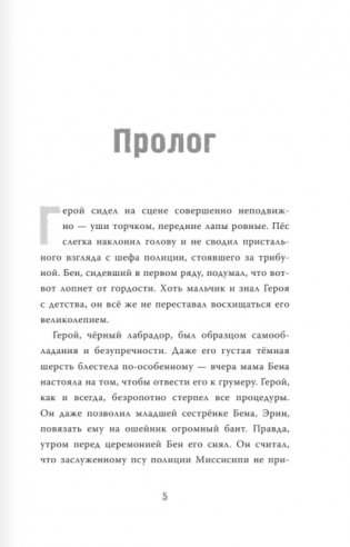 Пёс по имени Герой фото книги 2