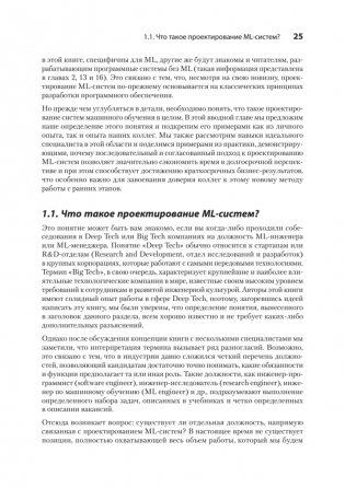 Машинное обучение. Проектирование систем от идеи до реализации фото книги 11
