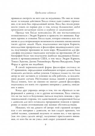 Думай и богатей: Как перехитрить дьявола фото книги 8