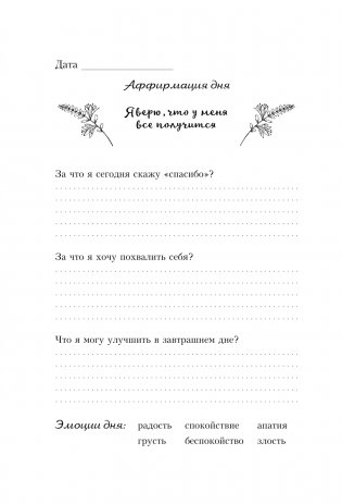 Дневник благодарности фото книги 12