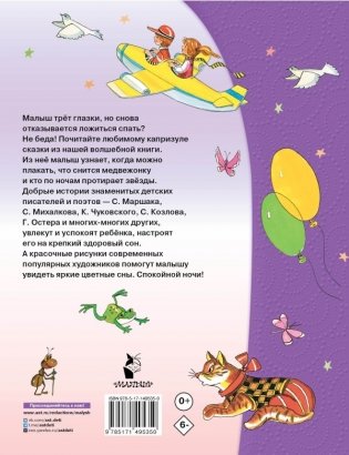 50 сказок на ночь фото книги 7