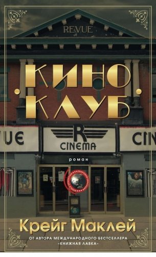 Киноклуб фото книги