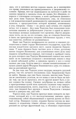Георгий Победоносец. Возвращение в будущее фото книги 5