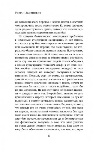 Арвендейл фото книги 7